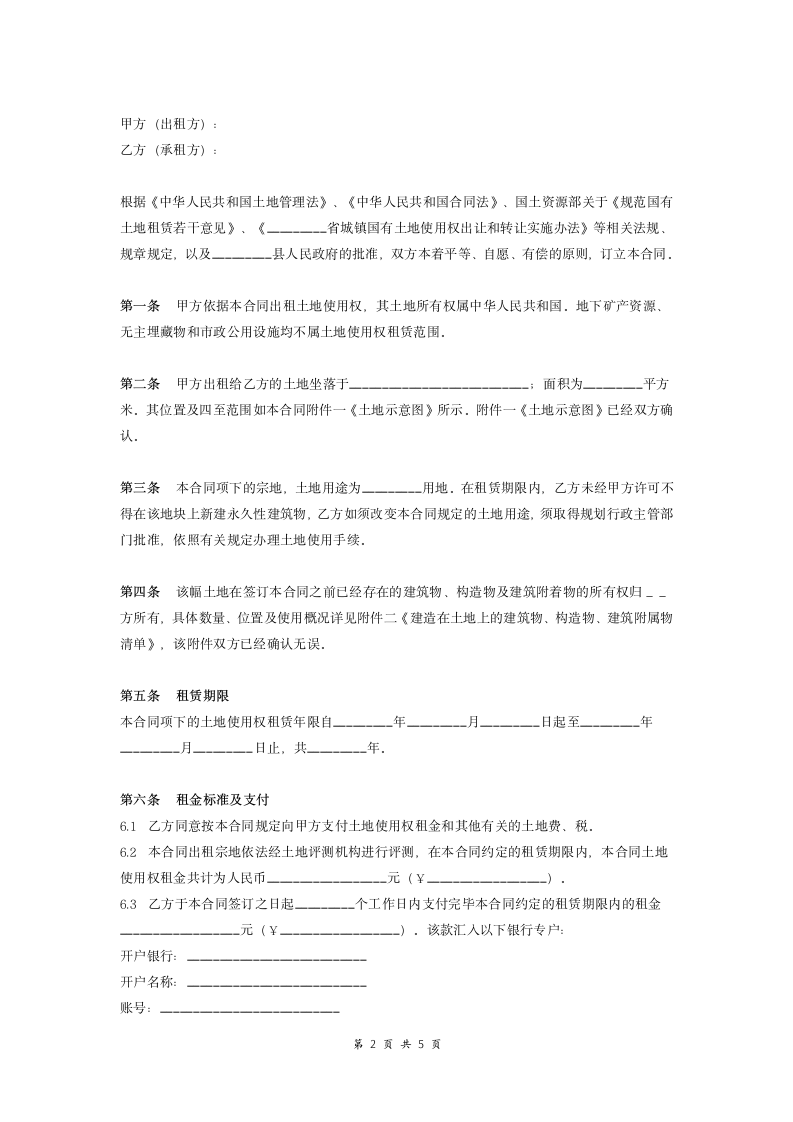 国有土地使用权租赁合同协议.doc第2页