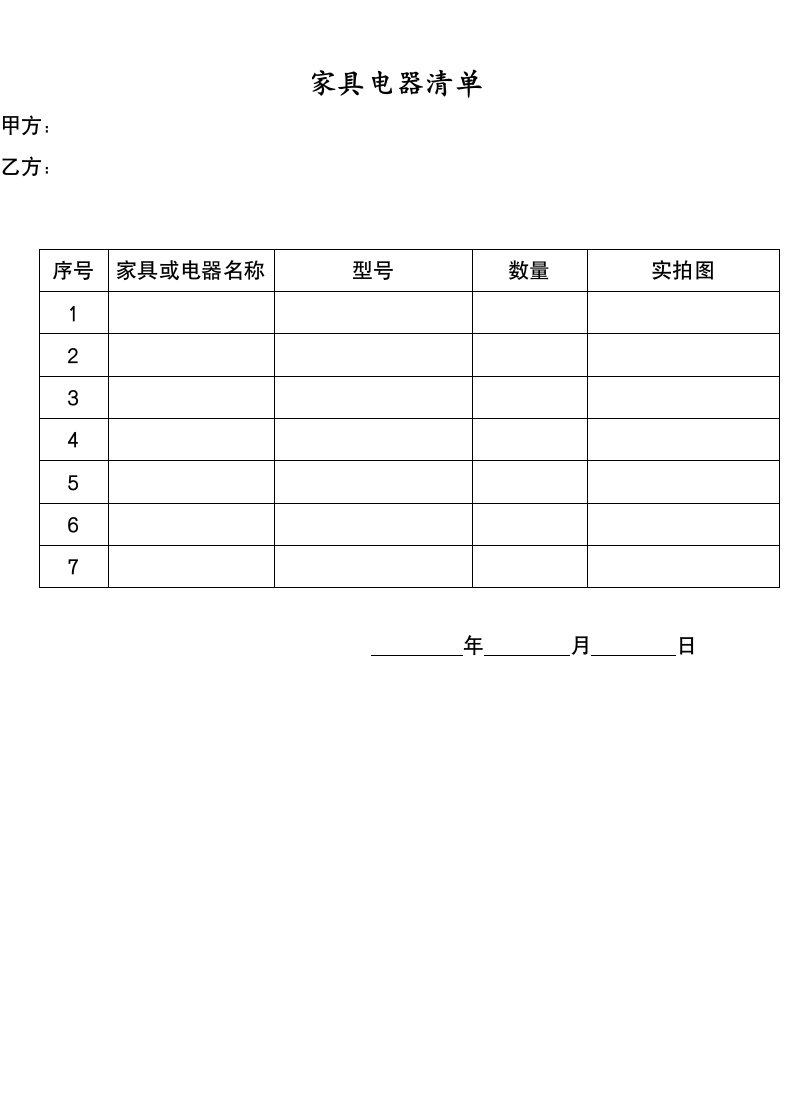 通用个人房屋租赁合同.docx第6页