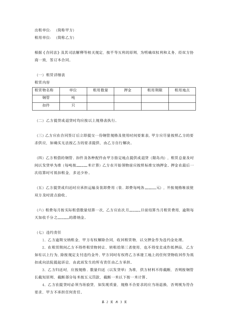 建筑器材租赁合同(钢管、扣件).doc第2页