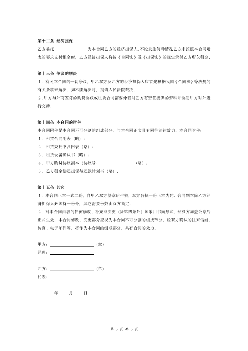 融资租赁合同协议（模板）.doc第5页