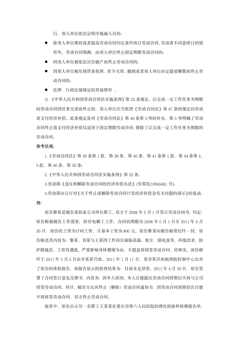 哪些情况下，解除或终止劳动合同要支付经济补偿.doc第2页