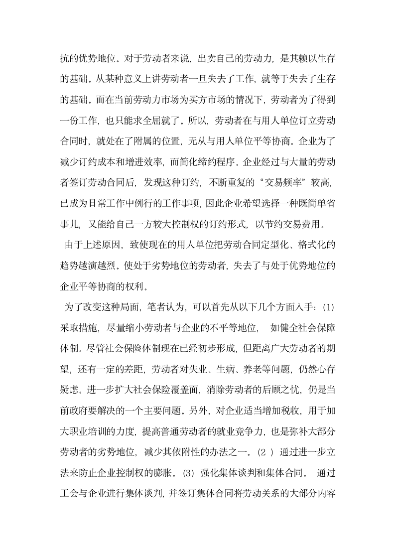 劳动合同订立和解除中存在的普遍问题 论文.docx第2页