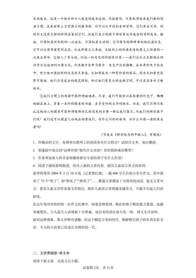 2022年-2023年高一语文统编版必修下册第四单元综合测试卷（含答案）.doc第2页