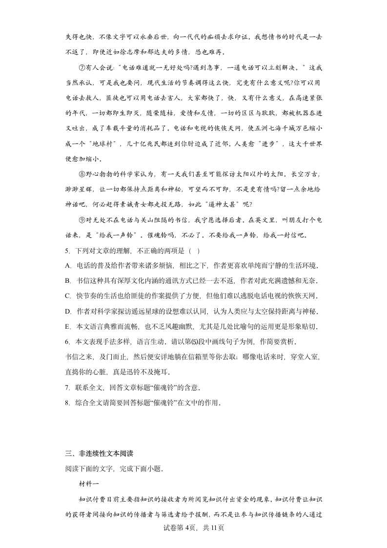 2022年-2023年高一语文统编版必修下册第四单元综合测试卷（含答案）.doc第4页