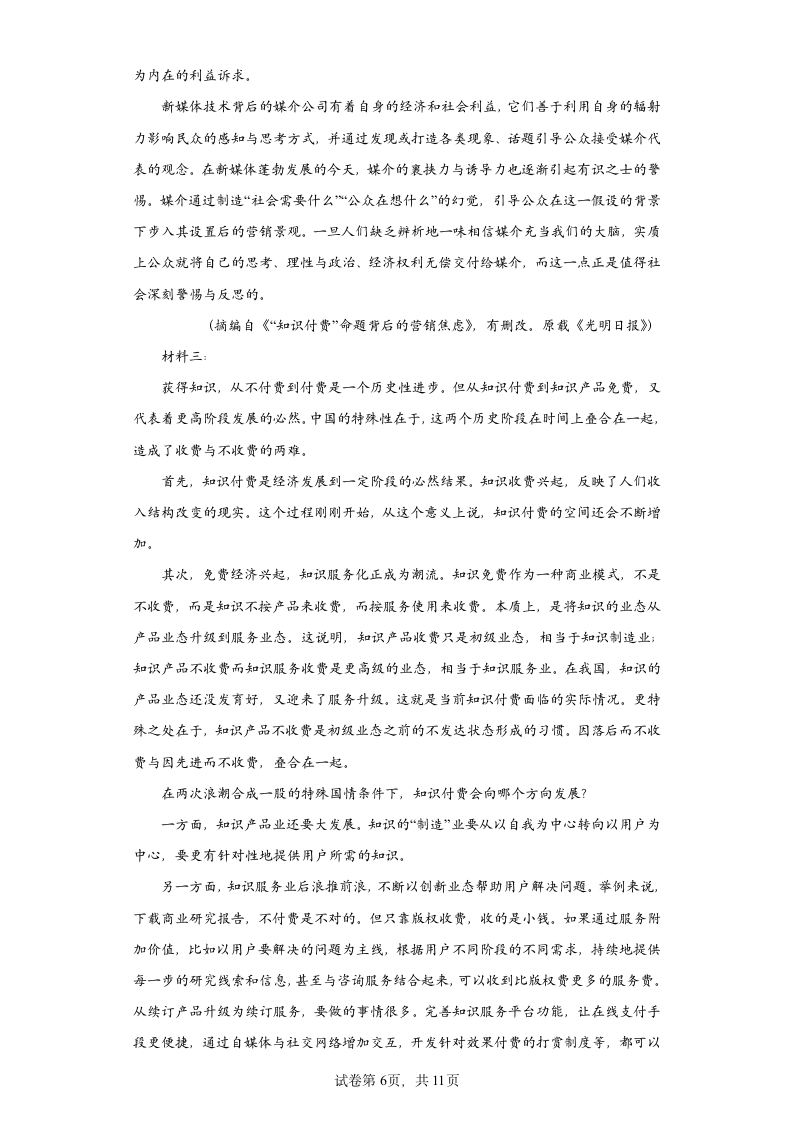 2022年-2023年高一语文统编版必修下册第四单元综合测试卷（含答案）.doc第6页