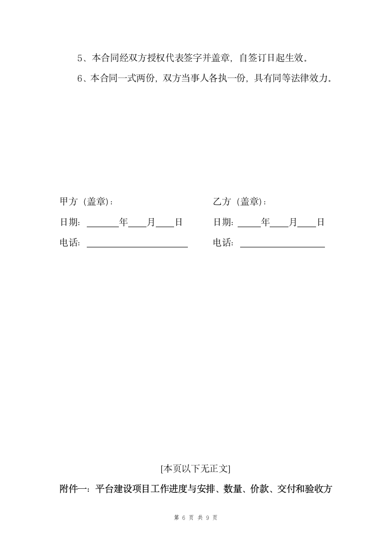 网站平台建设合同书模板.doc第6页