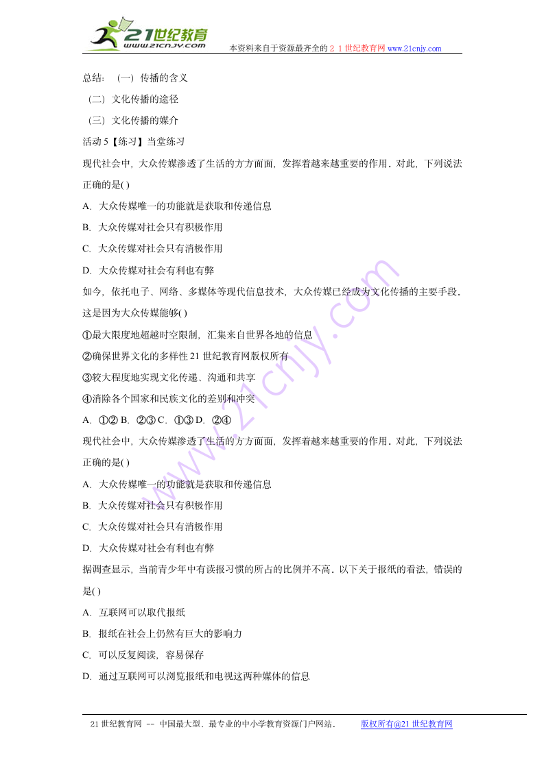 第二课　传媒的行程 教学设计 (5).doc第2页