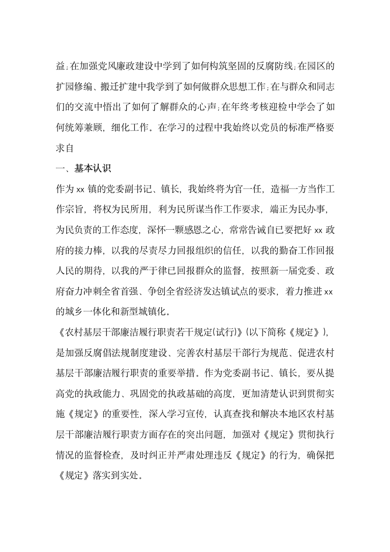 个人廉洁履行职责自查自纠报告.docx第4页