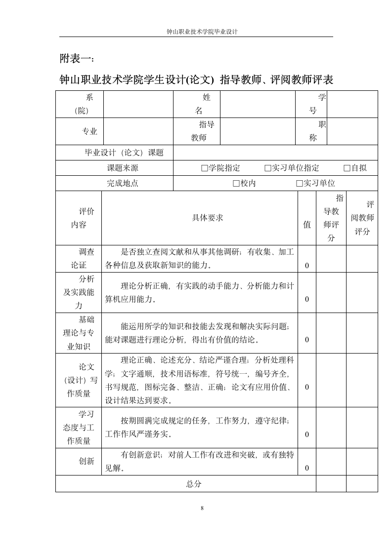 会计与审计专业论文：浅析中小型企业财务管理的问题和.doc第9页