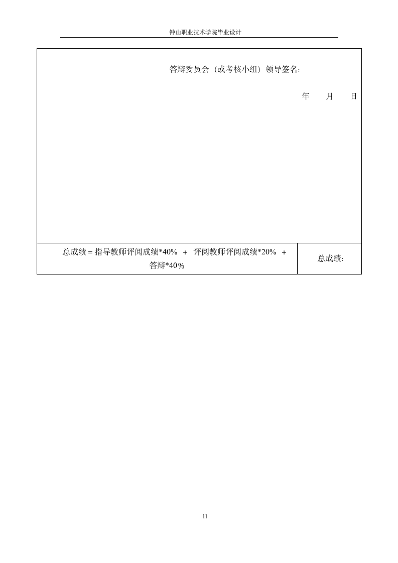 会计与审计专业论文：浅析中小型企业财务管理的问题和.doc第12页