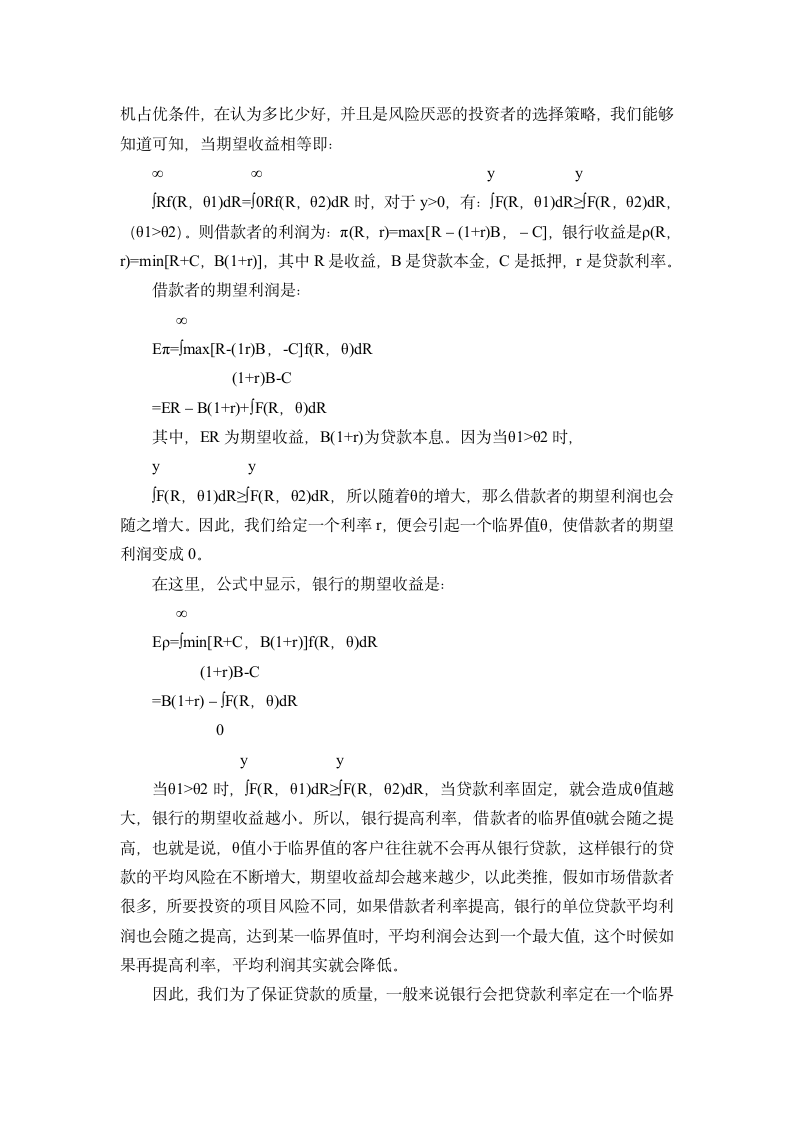 山东省房地产企业融资模式研究.doc第6页