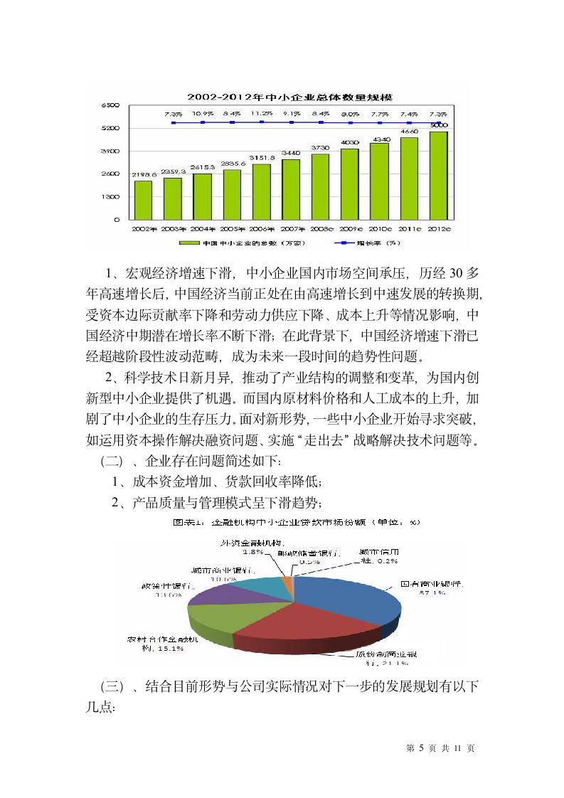 浅谈战略性人力资源与企业转型.doc第6页