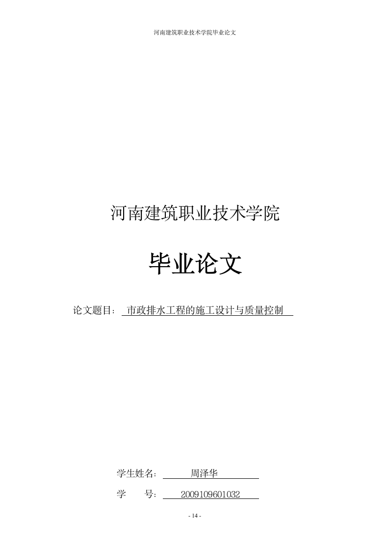 市政排水工程的施工设计与质量控制.doc第14页