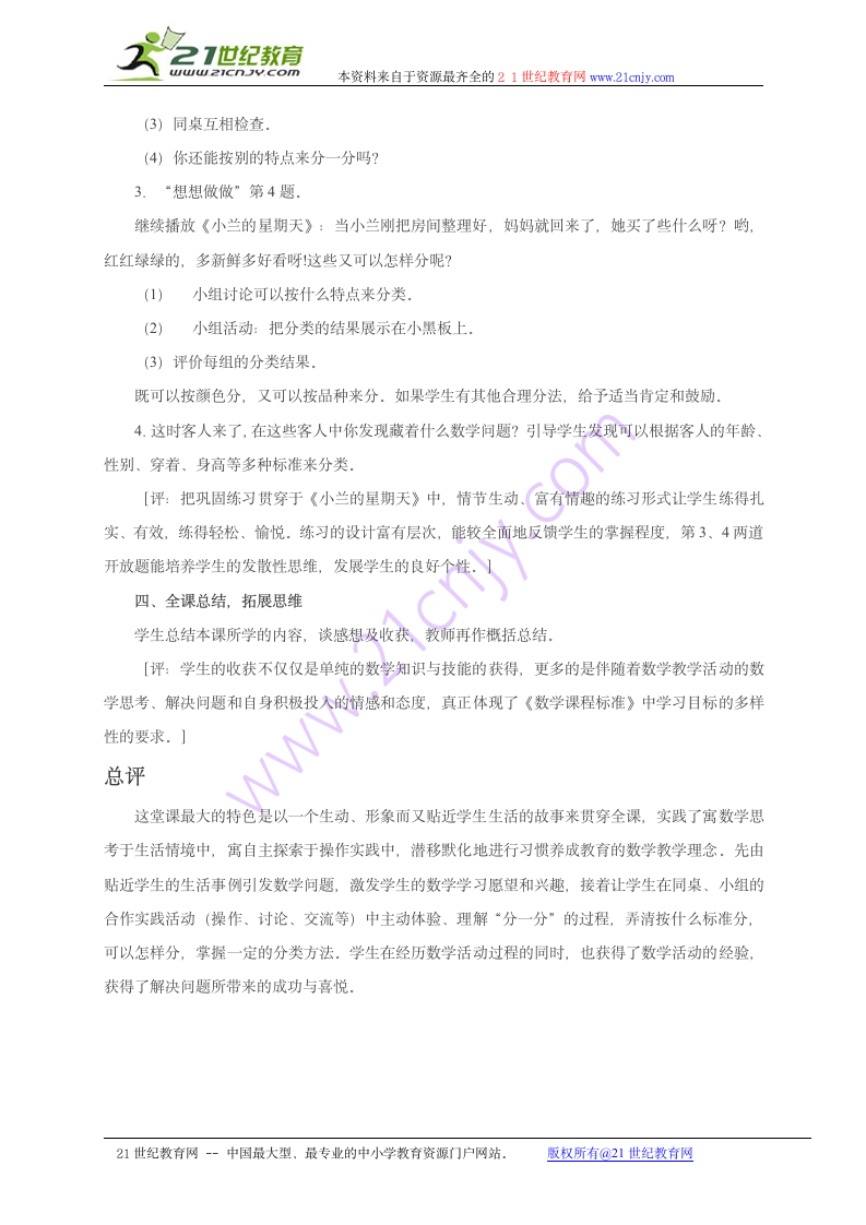 一年级数学教案 上册分一分（苏教版）.doc第3页