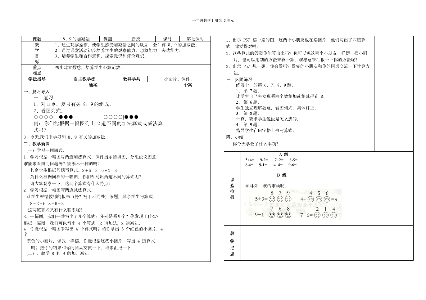 人教版一年级数学上册第 8和9 教案.doc第2页