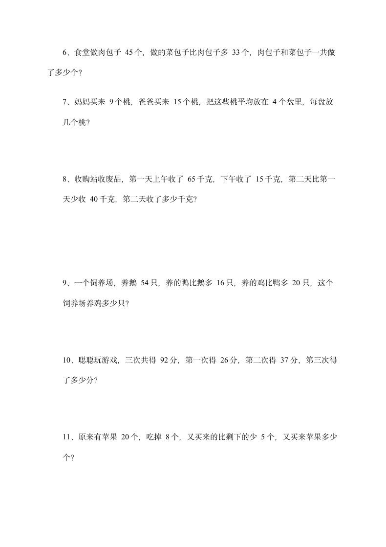 小学二年级上册数学应用题（四篇.docx第11页