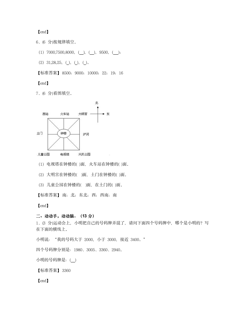 陕西汉中洋县南街小学2018学年二年级（下）数学期末检测试卷.docx第2页