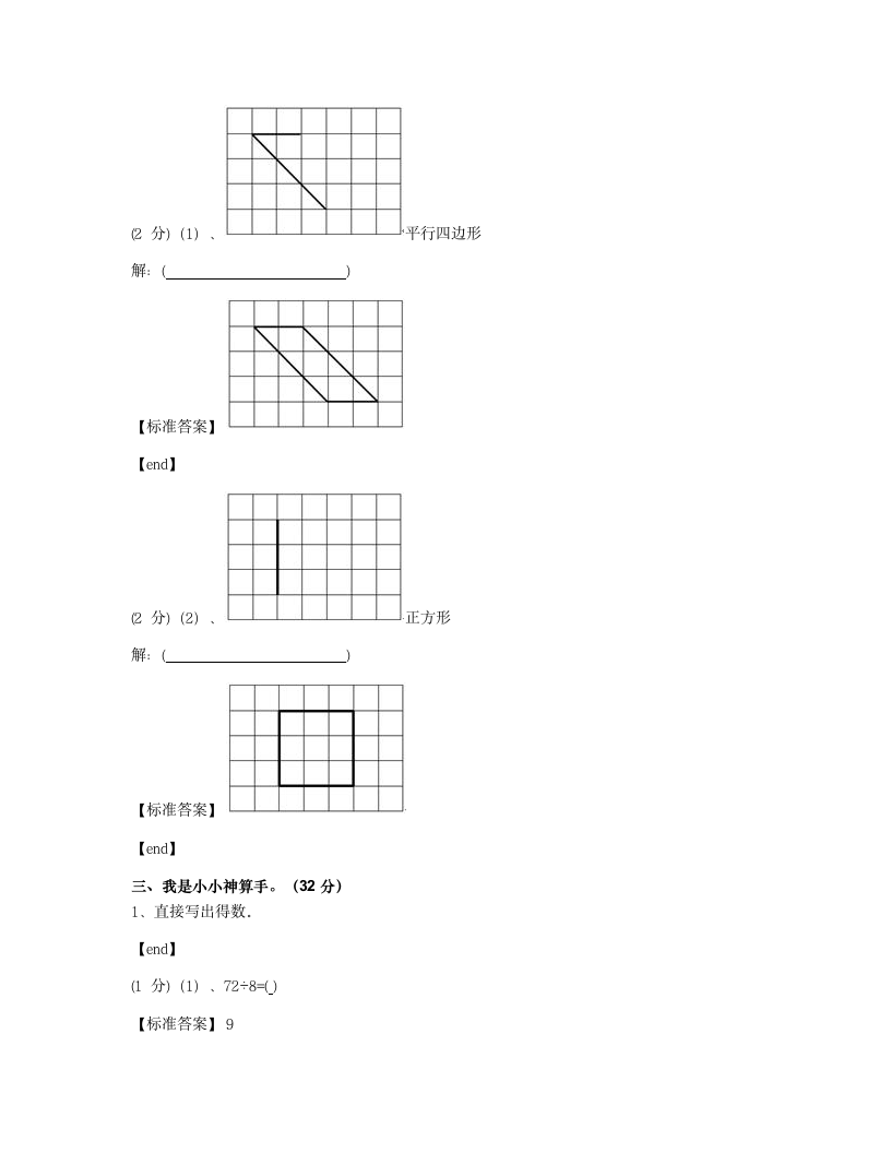 陕西汉中洋县南街小学2018学年二年级（下）数学期末检测试卷.docx第4页