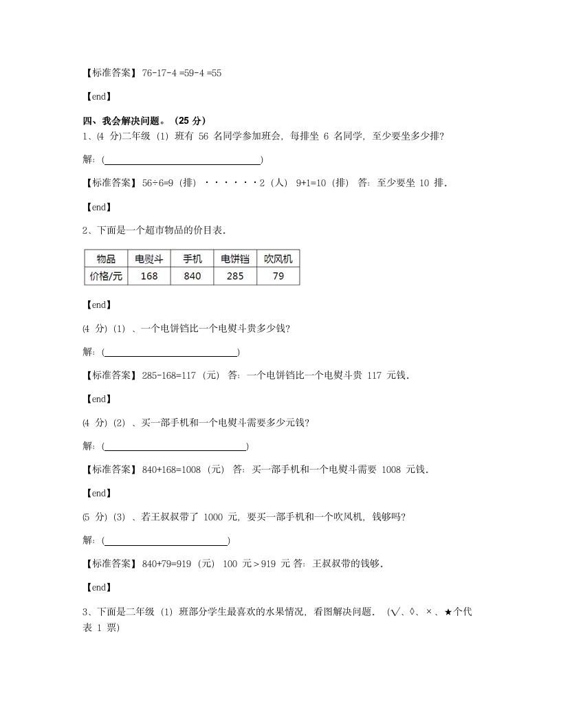 陕西汉中洋县南街小学2018学年二年级（下）数学期末检测试卷.docx第7页