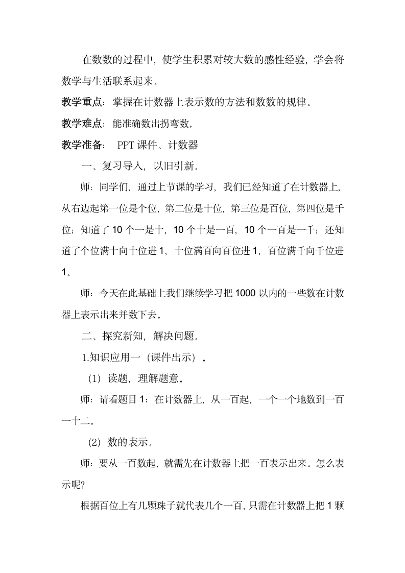 二年级数学下册教案-7.1   1000以内的数在计数器上的表示和数法 人教版.doc第2页