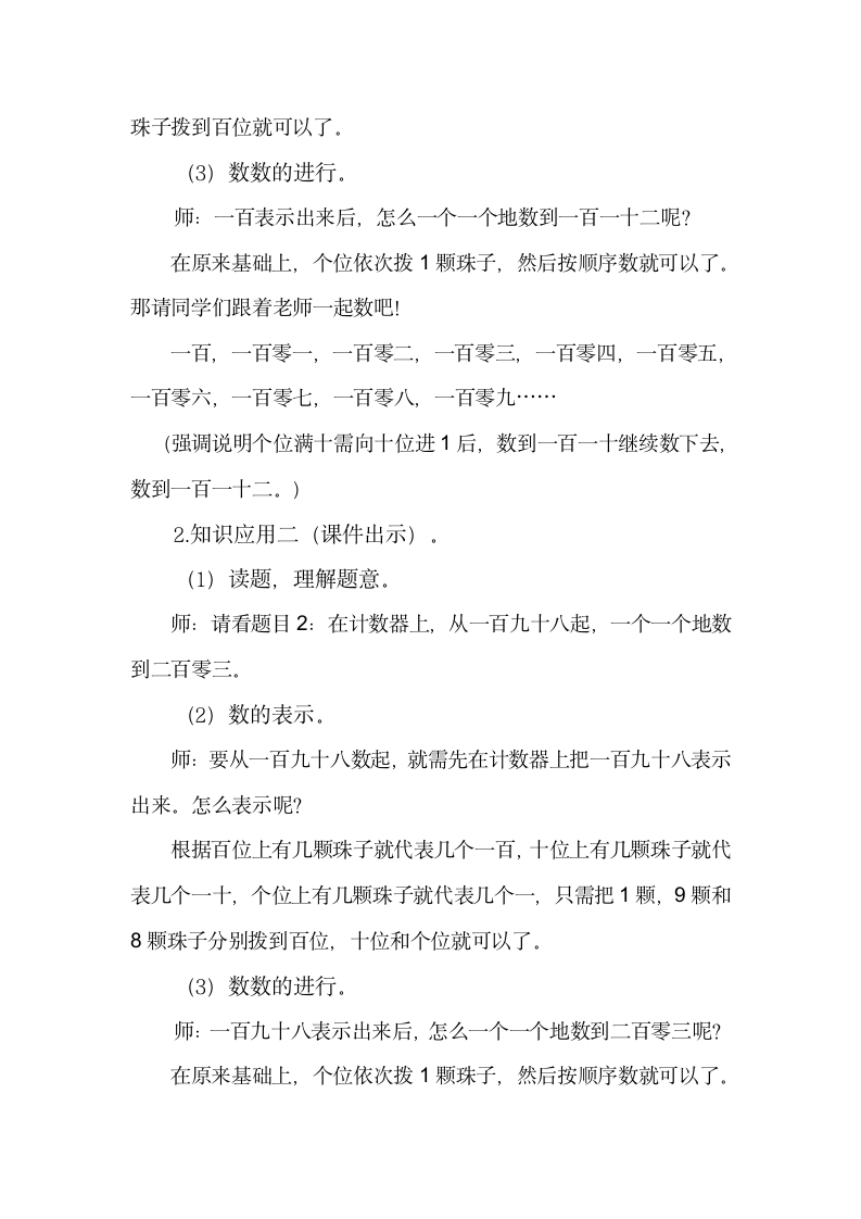 二年级数学下册教案-7.1   1000以内的数在计数器上的表示和数法 人教版.doc第3页