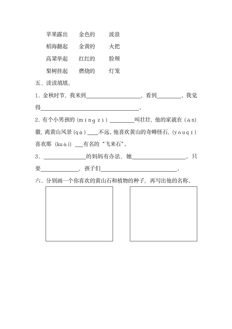 小学二年级语文上册第一单元测试.docx第2页