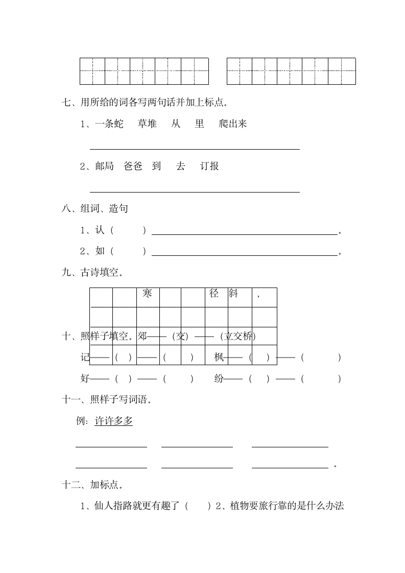 小学二年级语文上册第一单元测试.docx第3页