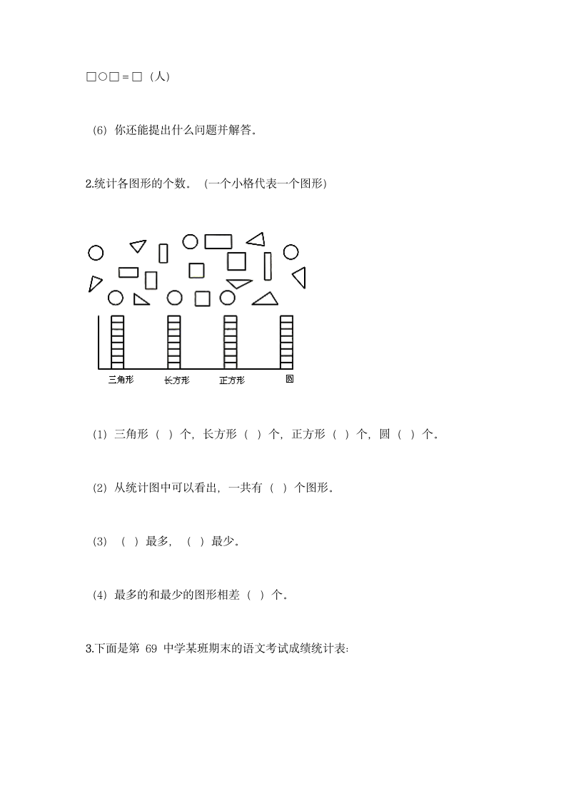 人教版二年级下册数学第一单元 数据收集整理 同步练习题（含答案）.doc第7页