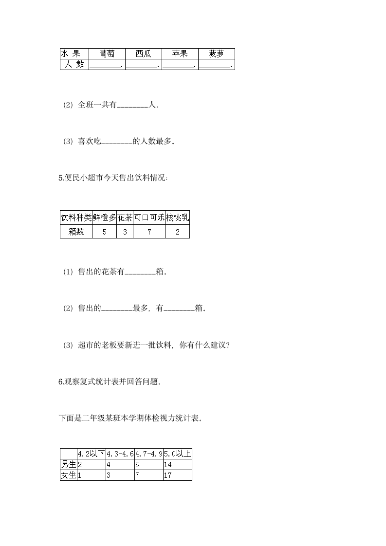 人教版二年级下册数学第一单元 数据收集整理 同步练习题（含答案）.doc第9页