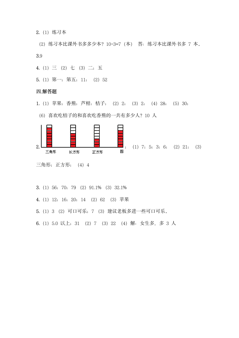 人教版二年级下册数学第一单元 数据收集整理 同步练习题（含答案）.doc第11页