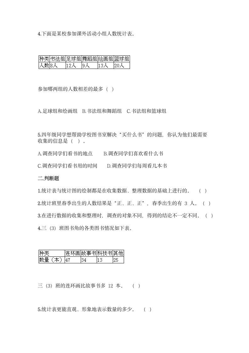 冀教版二年级上册数学第六单元 象形统计图和统计表同步练习题（含答案）.doc第2页