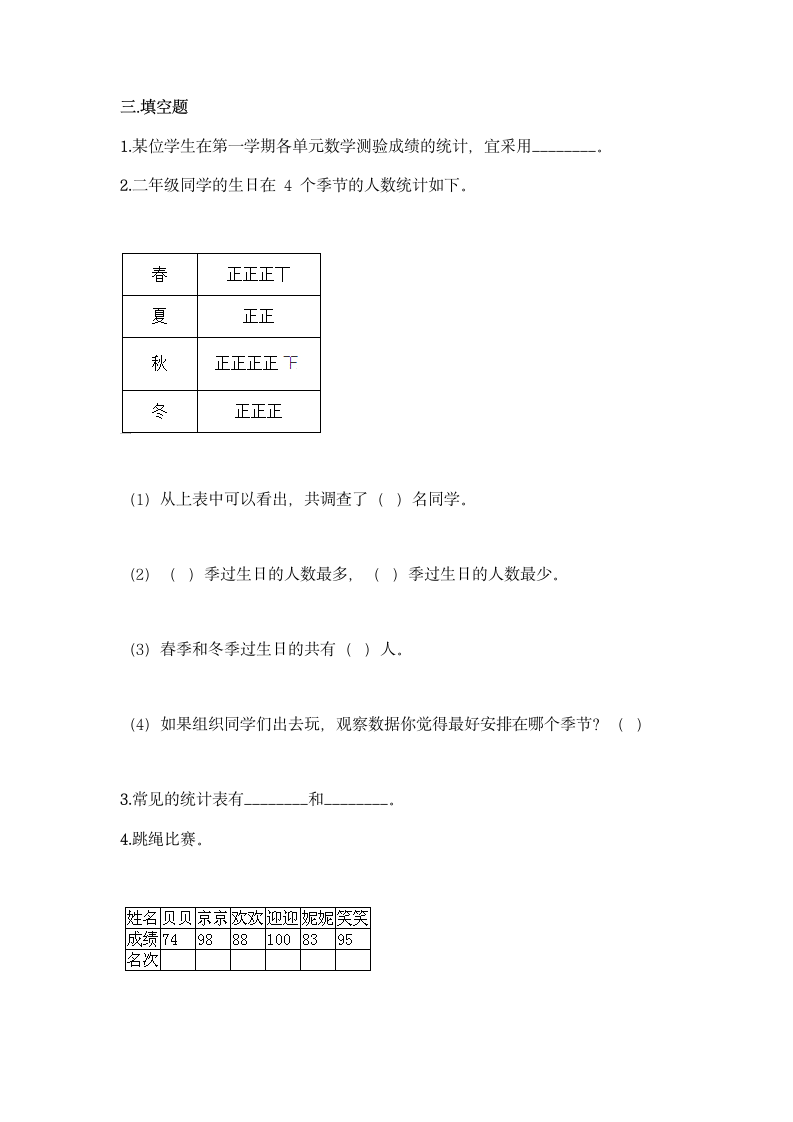 冀教版二年级上册数学第六单元 象形统计图和统计表同步练习题（含答案）.doc第3页