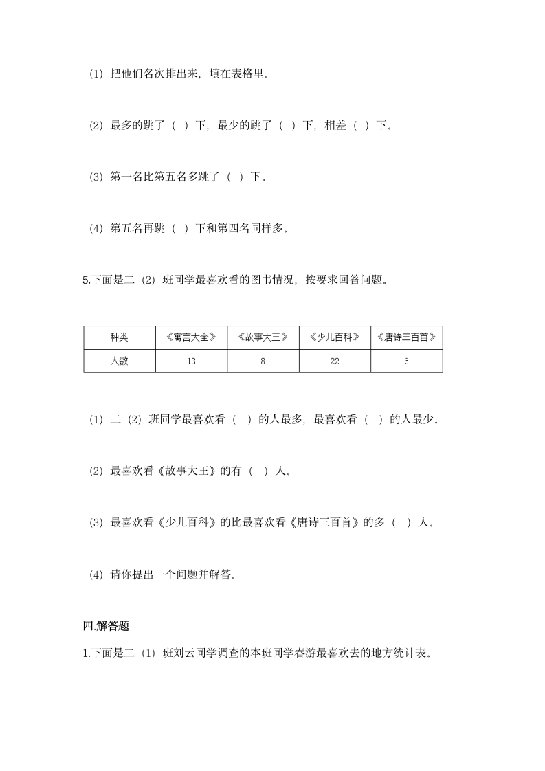 冀教版二年级上册数学第六单元 象形统计图和统计表同步练习题（含答案）.doc第4页