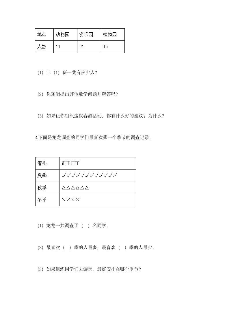 冀教版二年级上册数学第六单元 象形统计图和统计表同步练习题（含答案）.doc第5页