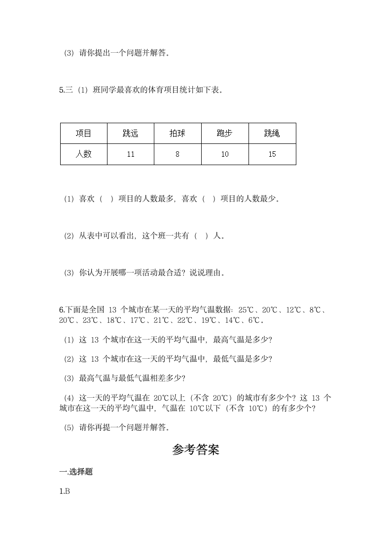 冀教版二年级上册数学第六单元 象形统计图和统计表同步练习题（含答案）.doc第7页