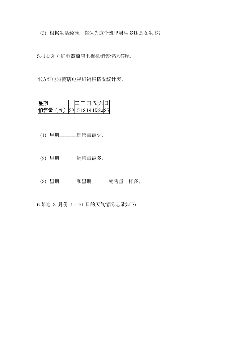 人教版二年级下册数学第一单元 数据收集整理 同步练习题（含答案）.doc第9页