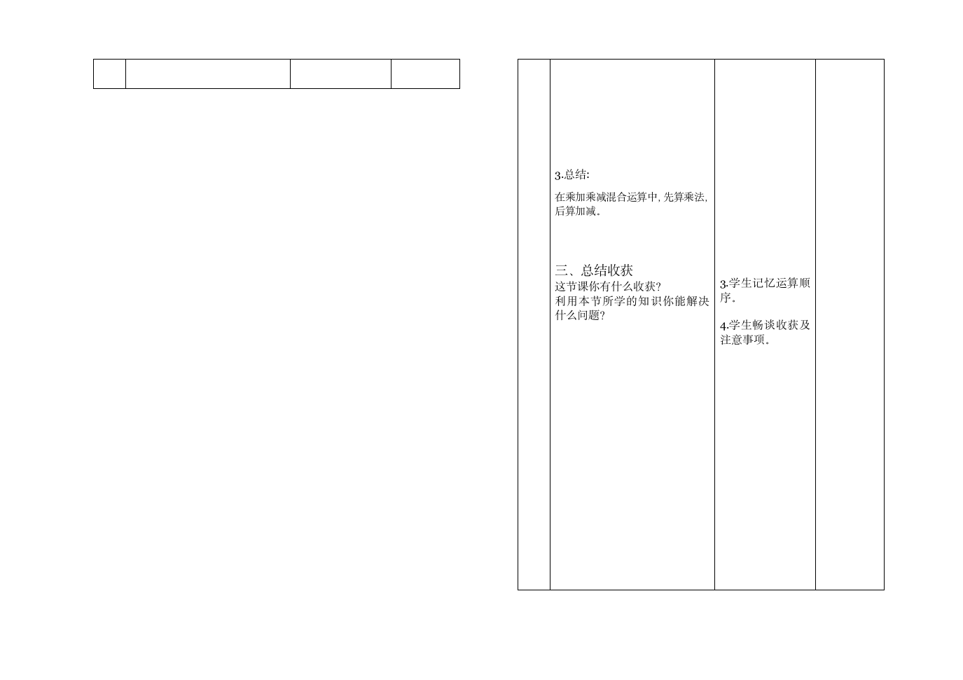 三年级数学第六单元混合运算教学案1.doc第2页