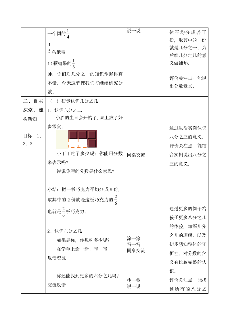 三年级下册数学教案 4.3 几分之几  沪教版.doc第2页