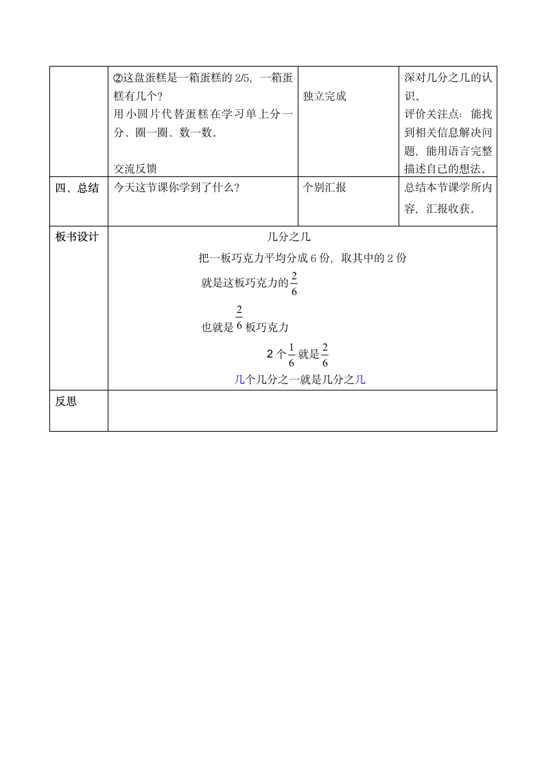 三年级下册数学教案 4.3 几分之几  沪教版.doc第4页