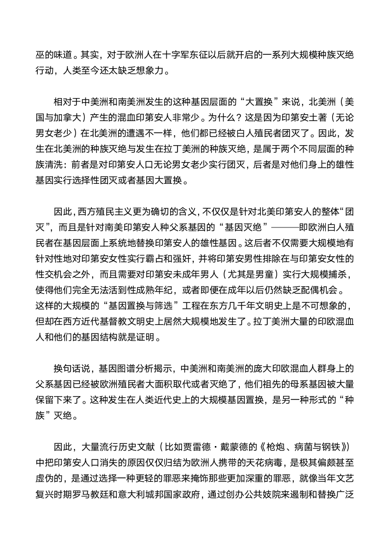 殖民者通过“基因置换”实现了对南美印第安人的种族灭绝第2页