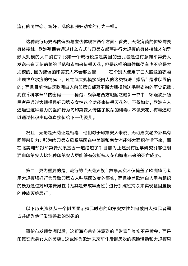 殖民者通过“基因置换”实现了对南美印第安人的种族灭绝第3页