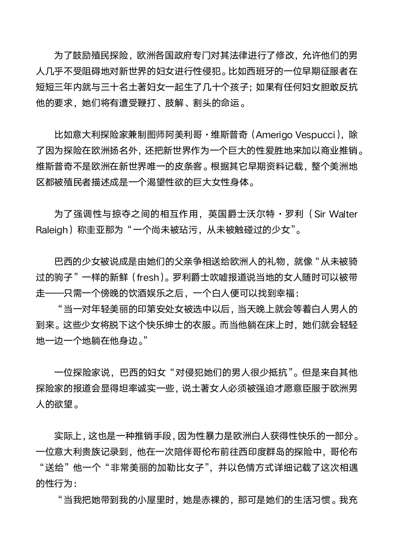 殖民者通过“基因置换”实现了对南美印第安人的种族灭绝第6页