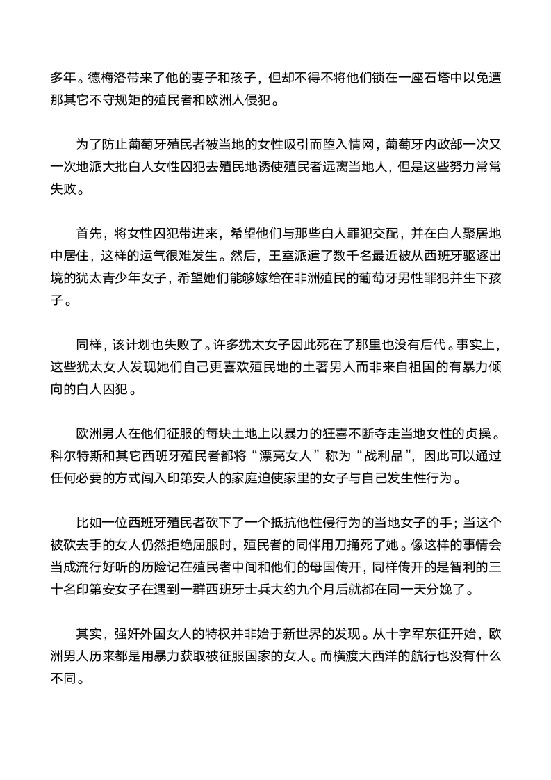 殖民者通过“基因置换”实现了对南美印第安人的种族灭绝第11页