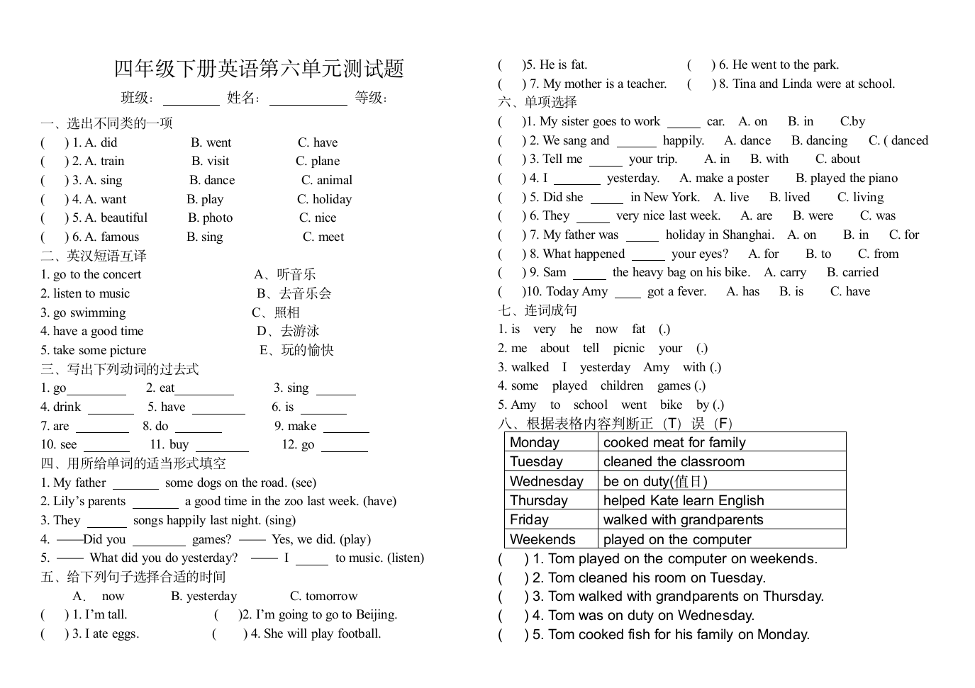 四年级下册英语第六单元测试题.doc第1页