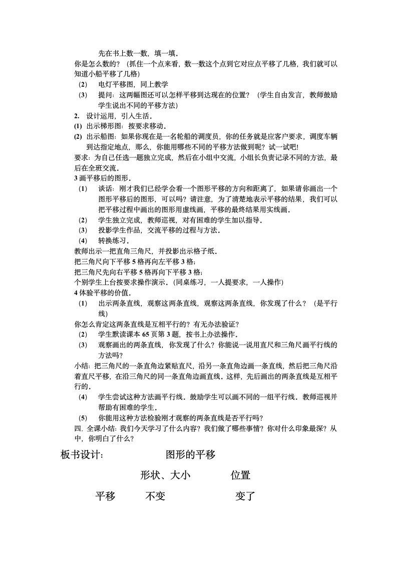 四年级数学下册图形的平移教学设计.doc第2页