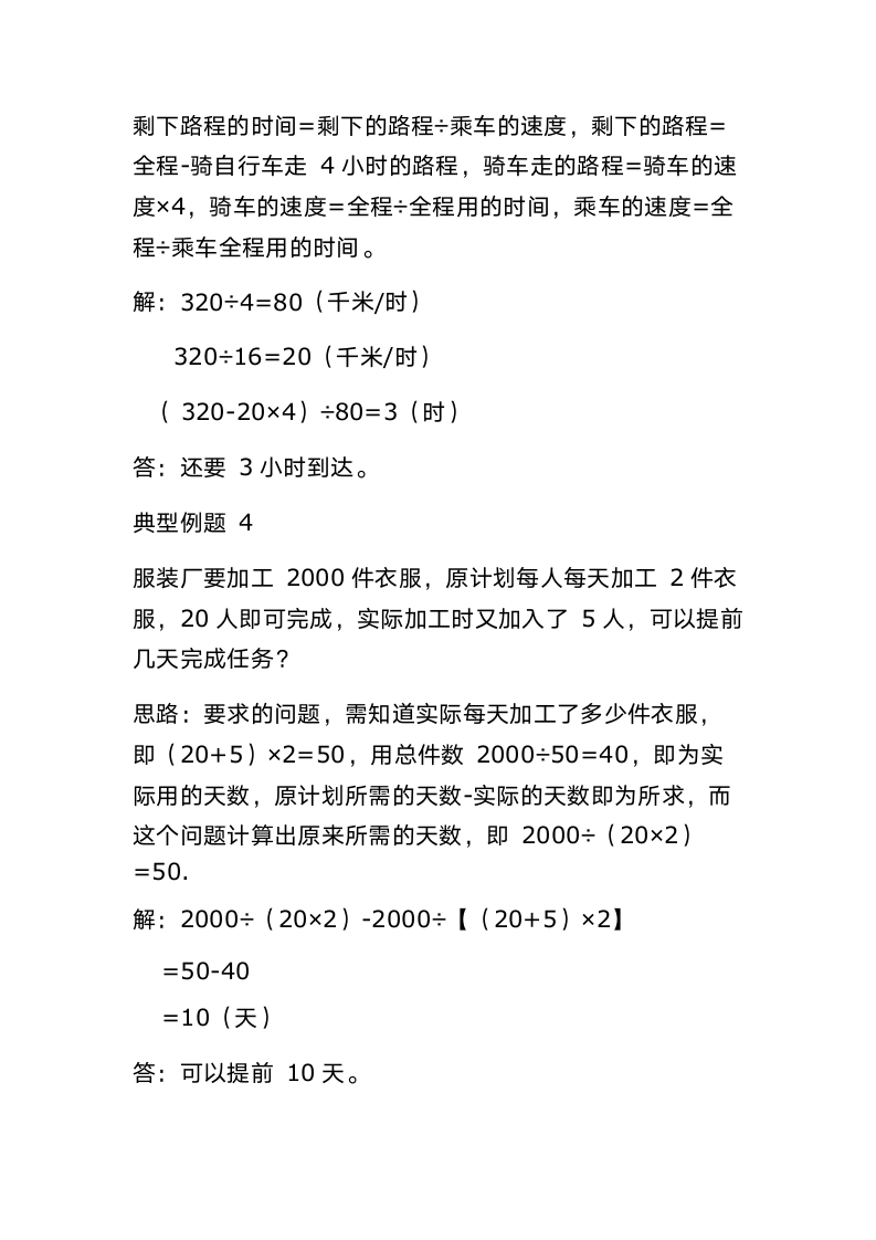 四年级数学附加题（四）.docx第3页