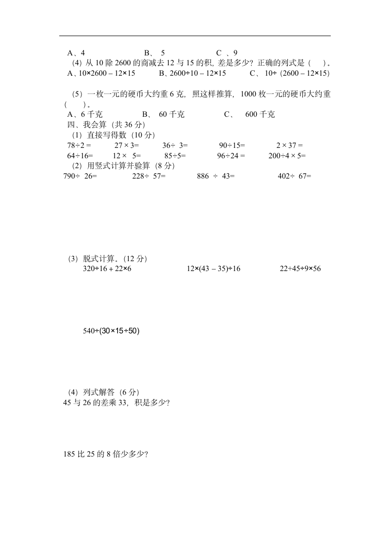 小学四年级数学上册期末评估测试.docx第2页