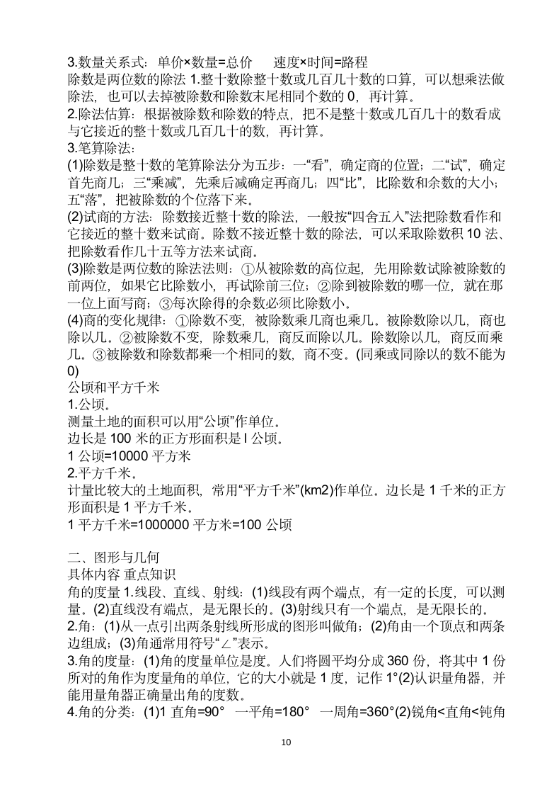 四年级上册数学期末复习资料.docx第10页