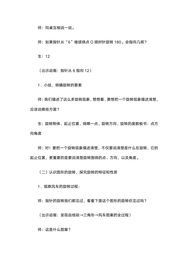 数学四年级下苏教版图形的旋转教案.doc第4页