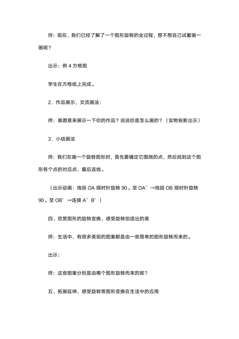 数学四年级下苏教版图形的旋转教案.doc第7页